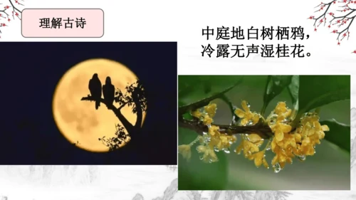 3 古诗三首《寒食》《迢迢牵牛星》《十五夜望月》课件