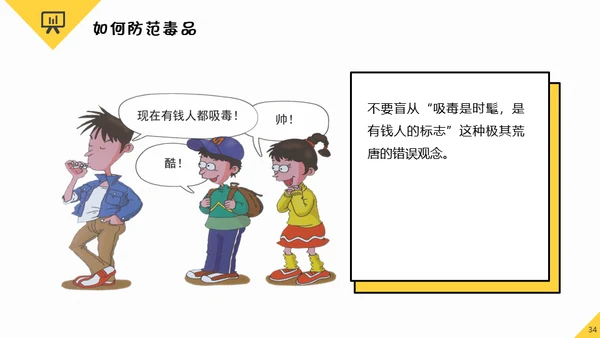 全民禁毒健康生活通用PPT模板
