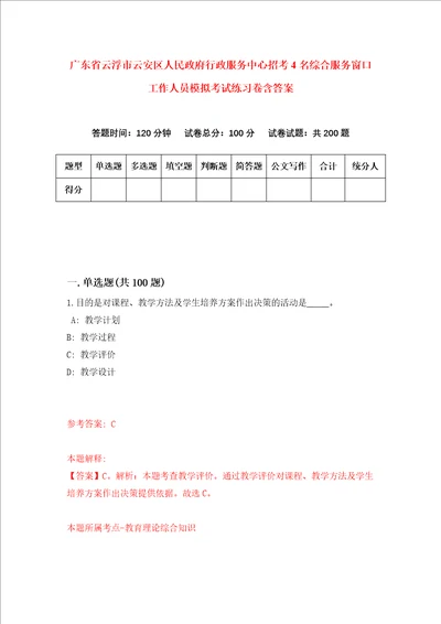 广东省云浮市云安区人民政府行政服务中心招考4名综合服务窗口工作人员模拟考试练习卷含答案第9期