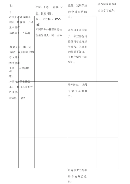 【教学设计】高中生物《种群的特征》精品教案110002.docx