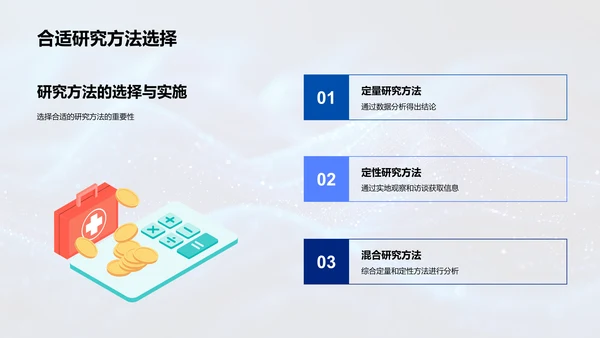 硕士开题指导讲座PPT模板