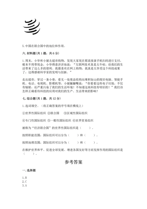 六年级下册道德与法治第四单元让世界更美好测试卷【典优】.docx