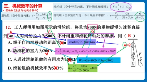 人教版 初中物理 八年级下册 第十二章 简单机械 12.3机械效率（习题课）课件（21页ppt）