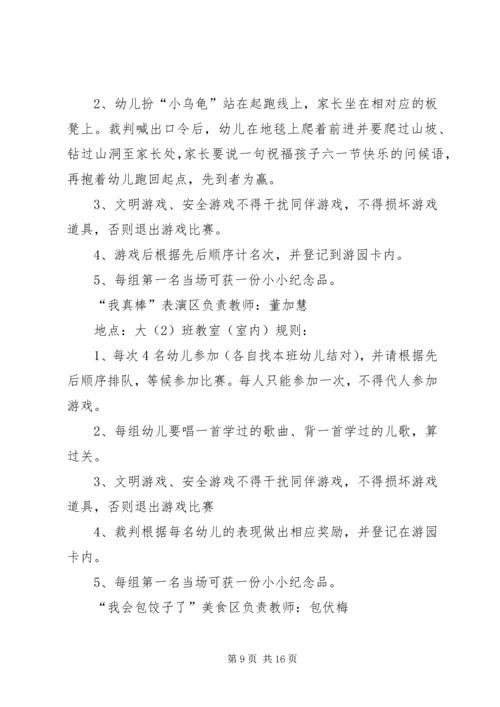 五一文化游园会活动方案.docx