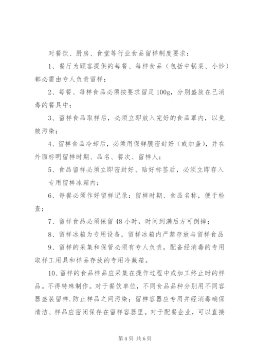 职工食堂食品留样制度.docx