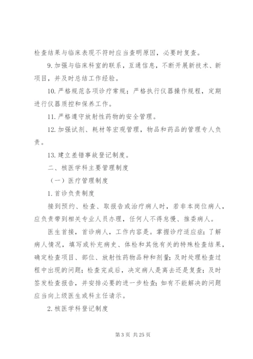 XX医院核医学科管理制度5篇.docx