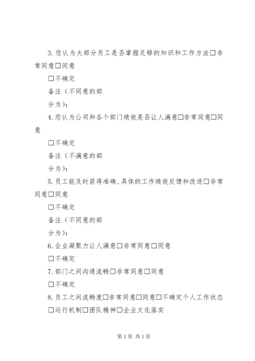 中层管理人员培训需求调查问卷.docx