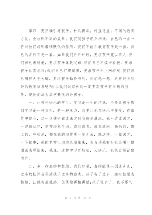 学校的家长发言稿.docx