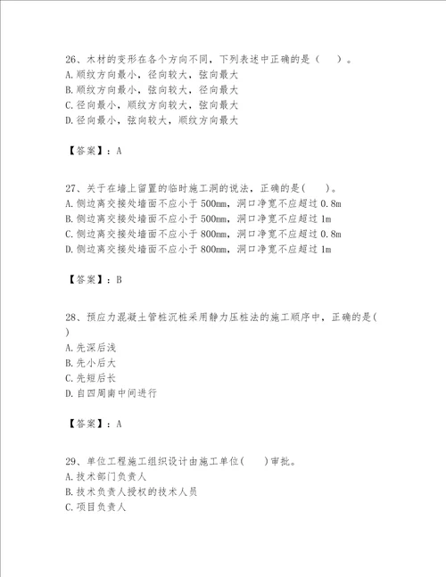 一级建造师之一建建筑工程实务题库附参考答案考试直接用