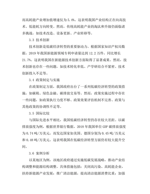 低碳经济转型中的政策挑战与机遇