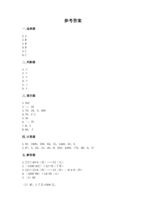 北师大版四年级上册数学第六单元 除法 测试卷精品【突破训练】.docx