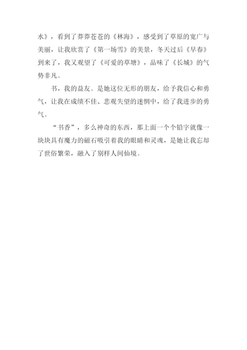 书香我的追求我的品味作文600字.docx