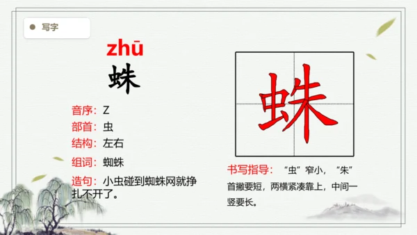 【2024秋季学期】语文三上12.总也倒不了的老屋  生字识记课件