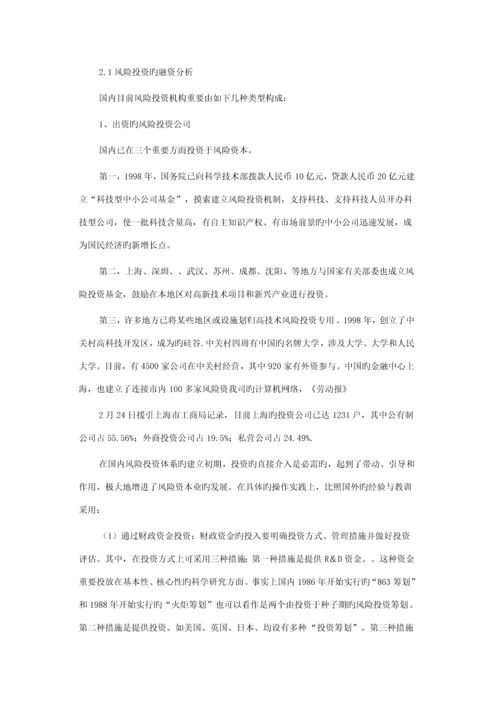 我国风险投资全新体系的构建与相关政策探讨.docx