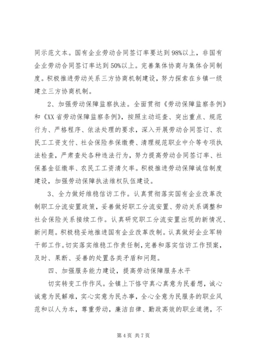 社保专员工作计划.docx