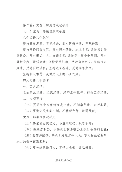 廉洁从政是每一位党员干部的立足之本_1.docx