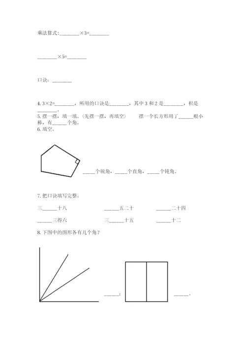 小学数学试卷二年级上册期中测试卷精品（达标题）.docx