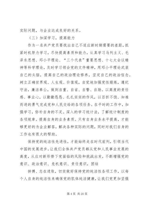 作风自查自纠剖析材料.docx