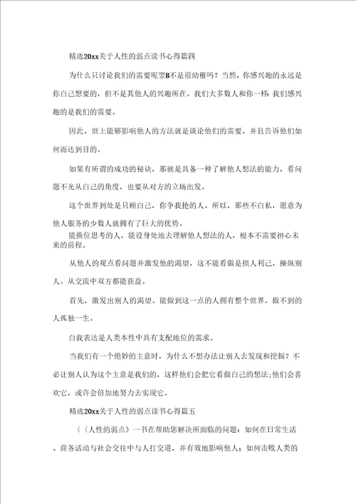 精选2021关于人性的弱点读书心得