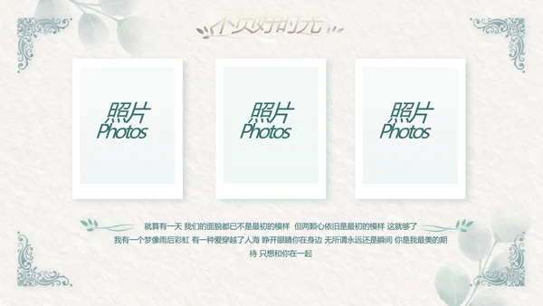 我们结婚啦婚礼纪念册电子相册动态PPT模板