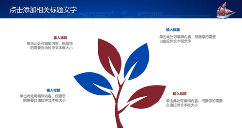 大气扬帆起航再创辉煌商务工作总结PPT模板