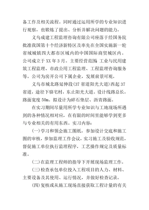 公路监理实习总结报告