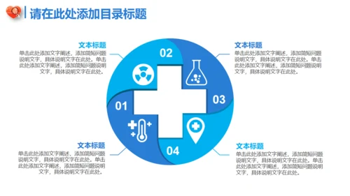 蓝色卡通医疗医学工作汇报通用PPT模板