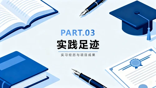 蓝色简约商务扁平风大学生简历个人简历PPT模板