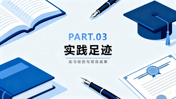 蓝色简约商务扁平风大学生简历个人简历PPT模板