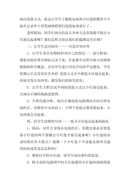 高中物理串联电路和并联电路教案