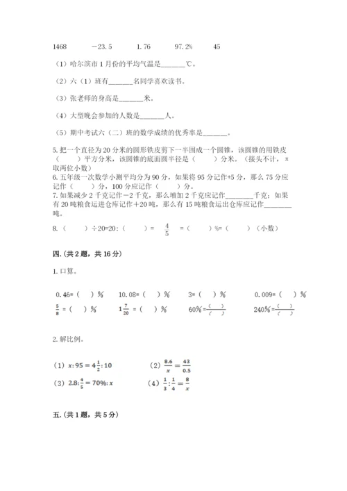 西师大版六年级数学下学期期末测试题附完整答案（必刷）.docx