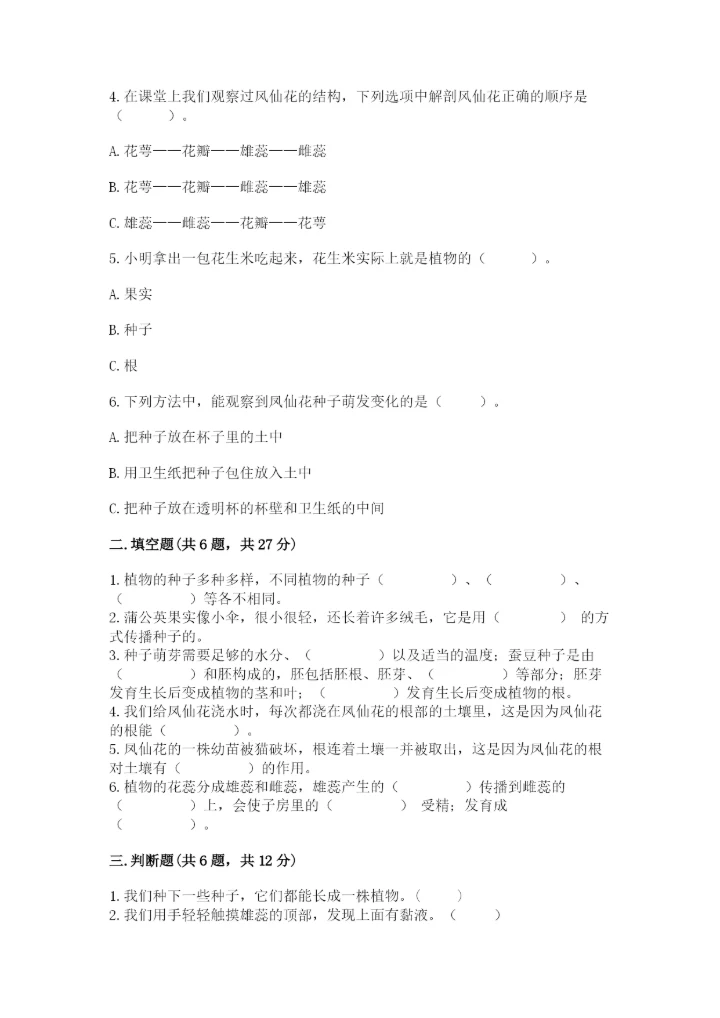 科学四年级下册第一单元植物的生长变化测试卷精品【名师推荐】.docx