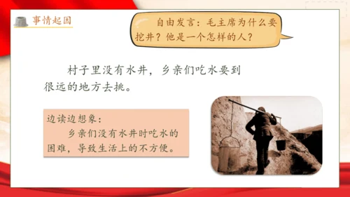 【核心素养】部编版语文一年级下册-1. 吃水不忘挖井人 第2课时（课件）