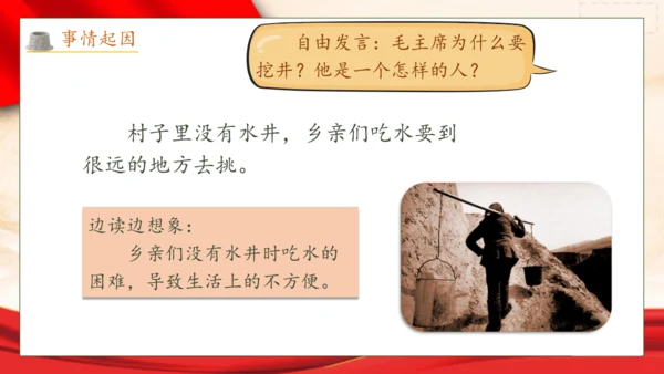 【核心素养】部编版语文一年级下册-1. 吃水不忘挖井人 第2课时（课件）