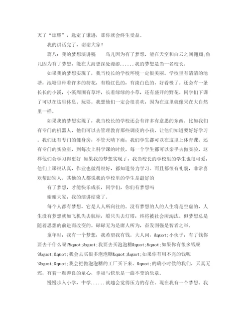 精编之初中生的励志演讲稿范文.docx