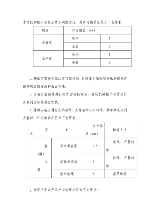 电气安装综合标准施工基础工艺.docx