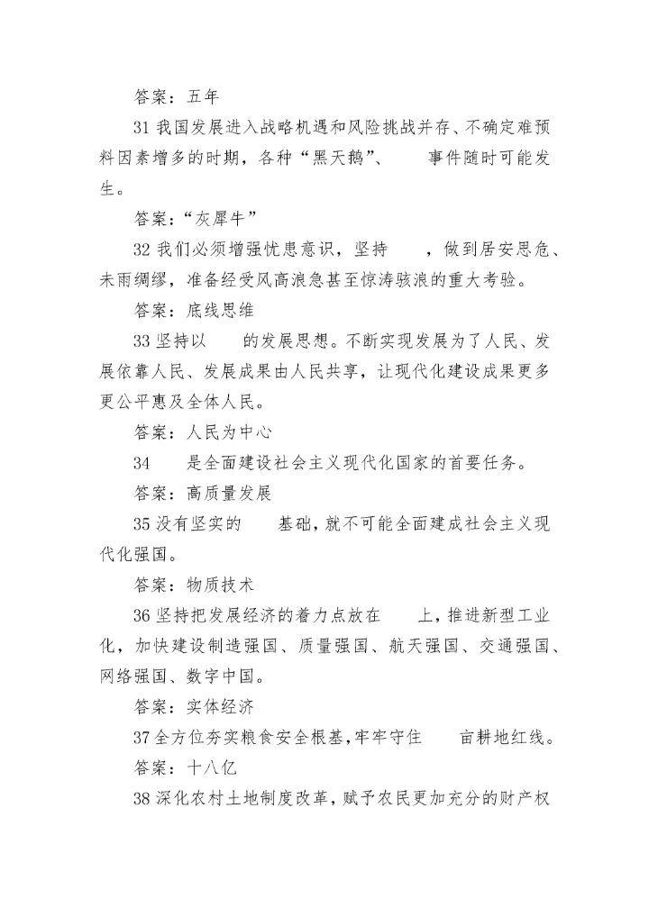 【学习资料】党的二十大报告测试题含答案100题.docx