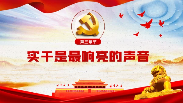 强党性明政策重实干打赢脱贫攻坚战专题党课PPT