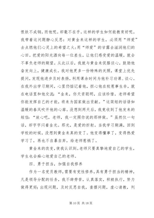 优秀教师先进事迹五篇.docx