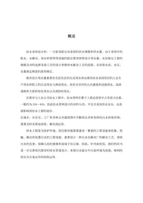 淮南市给水排水管网优质课程设计.docx