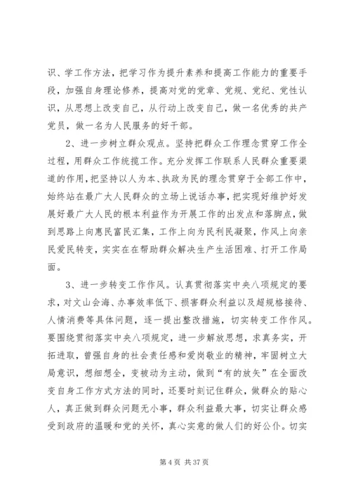 四风问题自查自纠报告七篇 (2).docx