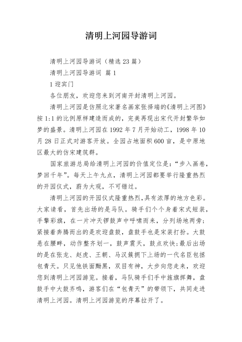 清明上河园导游词.docx