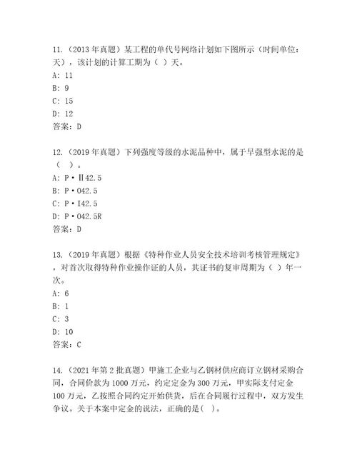 内部培训建筑师二级考试完整版及答案易错题