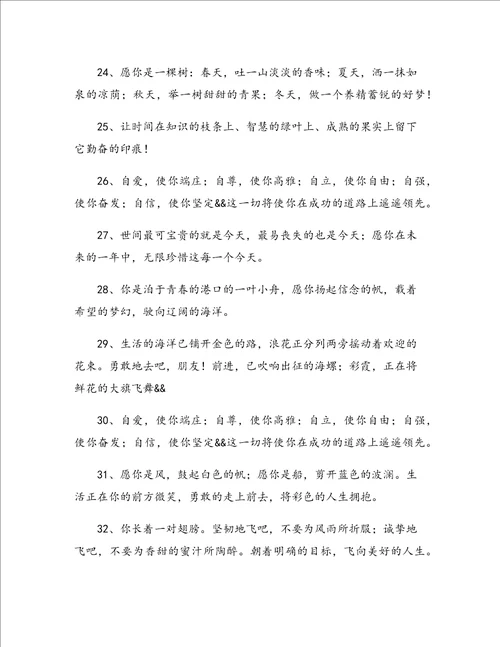 老师给学生的毕业祝福语最终定稿