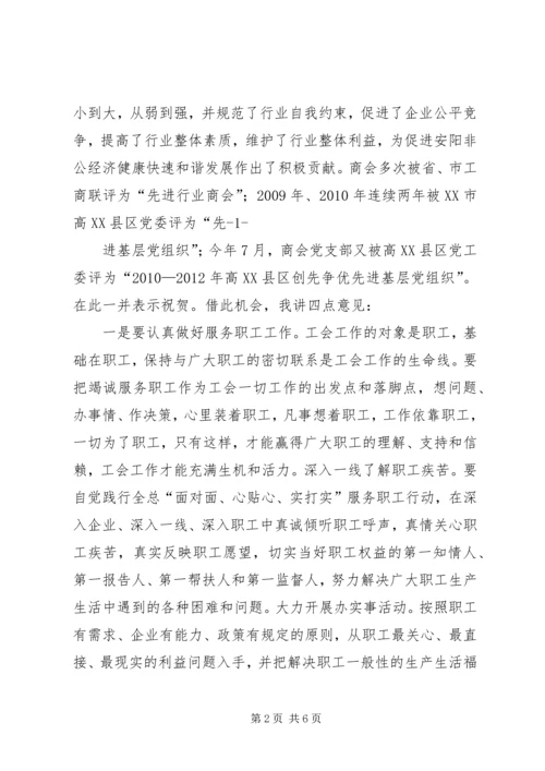 刘永峰同志在在XX县区西城工业园工会联合会成立大会上的讲话 (4).docx