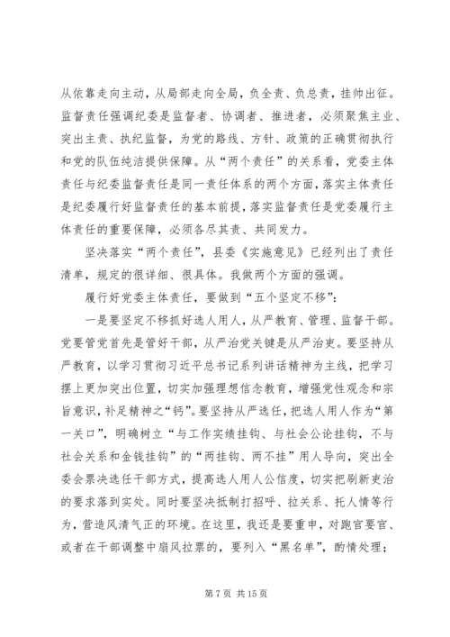 县委书记在党风廉政建设工作推进会上的讲话.docx