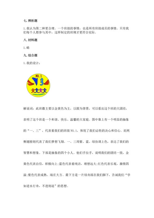部编版四年级上册道德与法治期中测试卷精品【b卷】.docx