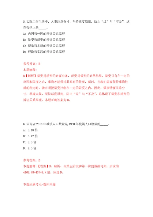 辽宁省朝阳市公开引进300名优秀和急需紧缺人才自我检测模拟卷含答案解析第4次