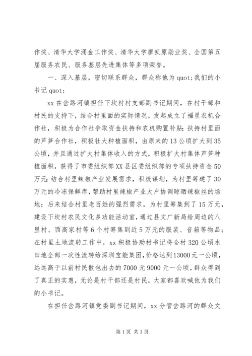 关于爱岗敬业村干部先进事迹材料精选10篇.docx
