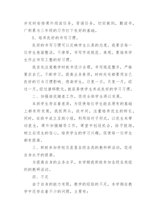 小学二年级语文教师教学工作总结.docx